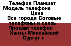 Телефон-Планшет › Модель телефона ­ Lenovo TAB 3 730X › Цена ­ 11 000 - Все города Сотовые телефоны и связь » Продам телефон   . Ханты-Мансийский,Сургут г.